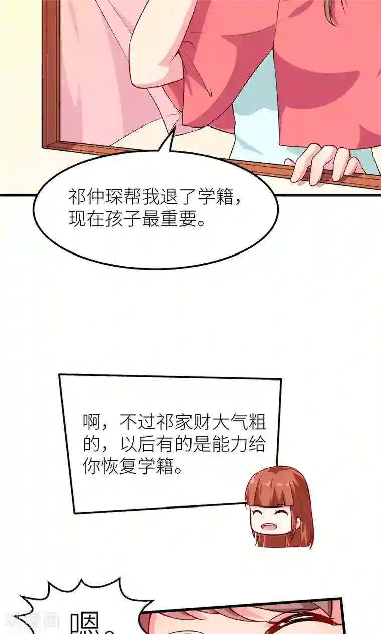 少爷的新娘第112话 专制啊