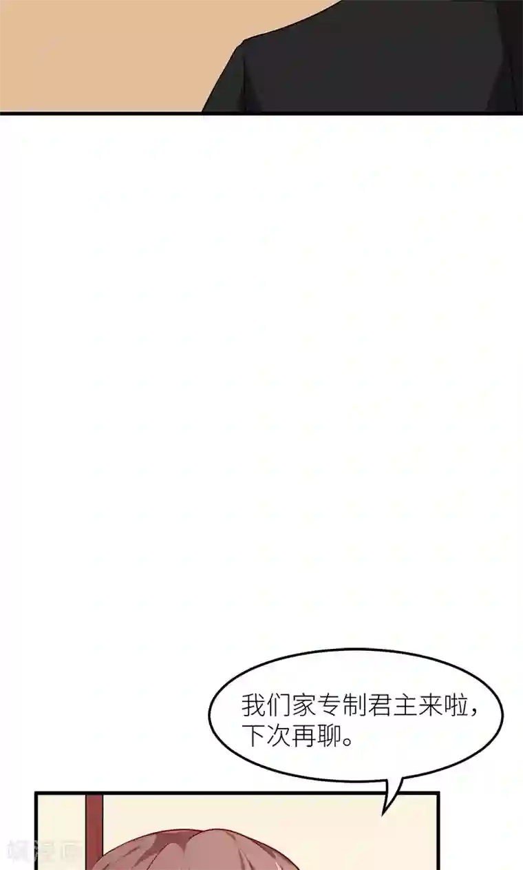 少爷的新娘第112话 专制啊