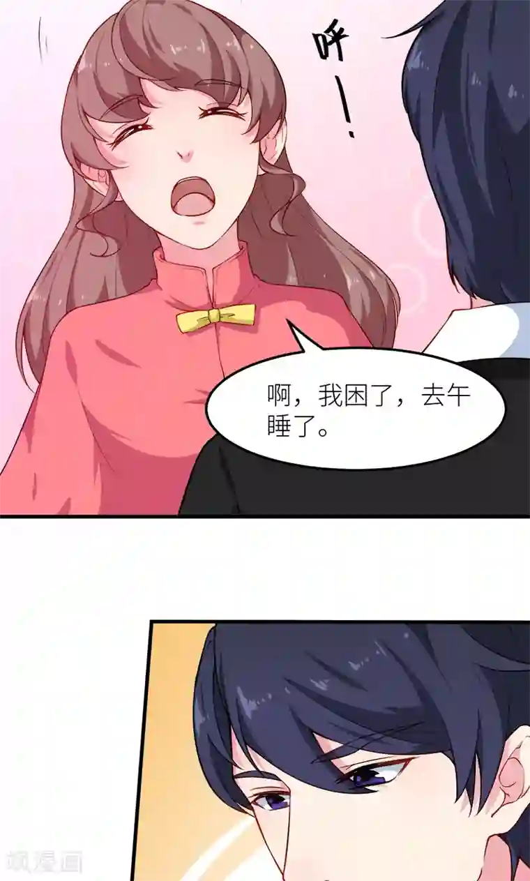 少爷的新娘第112话 专制啊