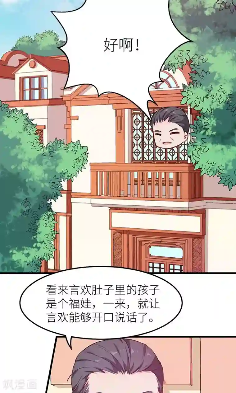 少爷的新娘第112话 专制啊