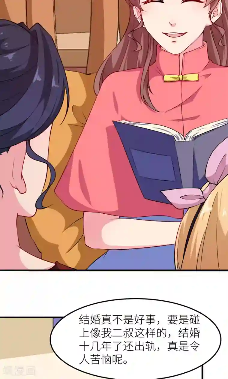 少爷的新娘第112话 专制啊