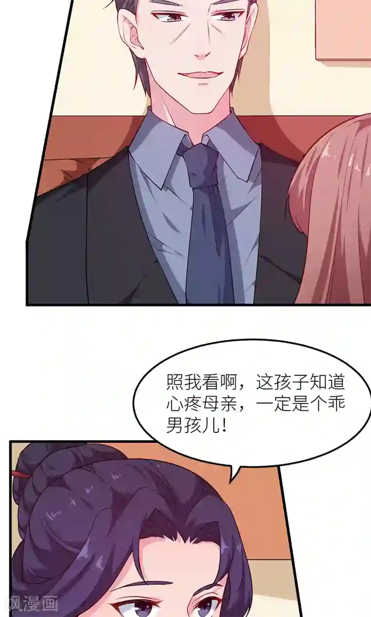 少爷的新娘第112话 专制啊