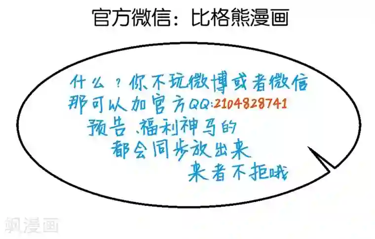 少爷的新娘第112话 专制啊