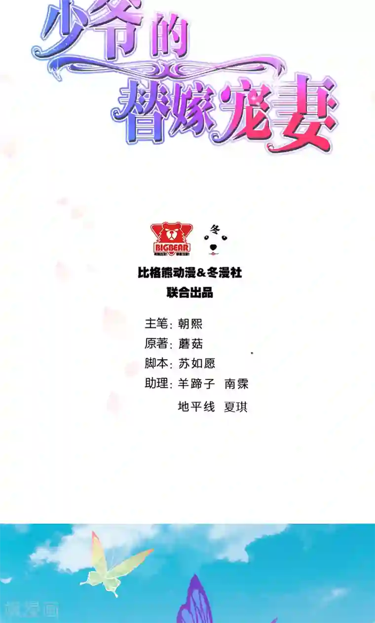 少爷的新娘第113话 祁鸣琛回来了