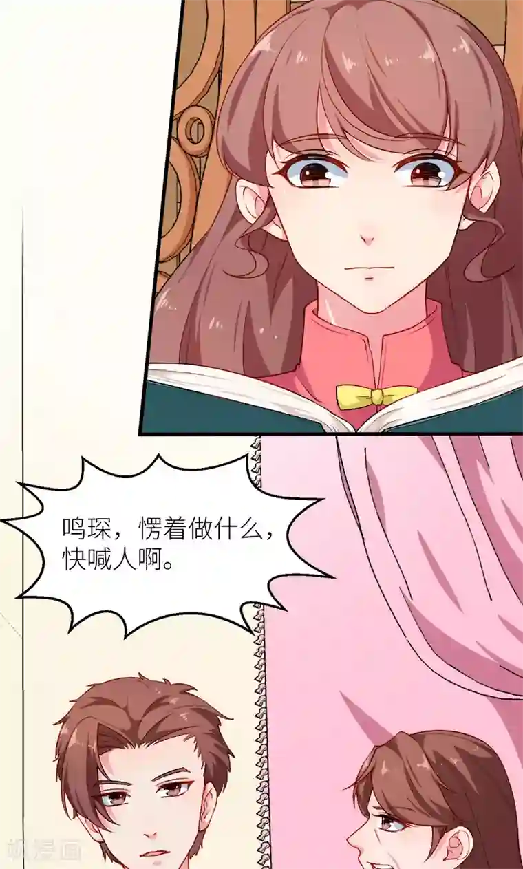 少爷的新娘第113话 祁鸣琛回来了