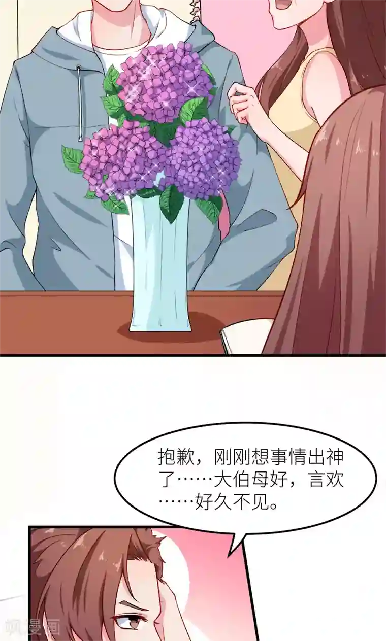 少爷的新娘第113话 祁鸣琛回来了