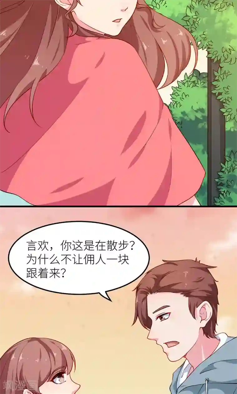 少爷的新娘第113话 祁鸣琛回来了