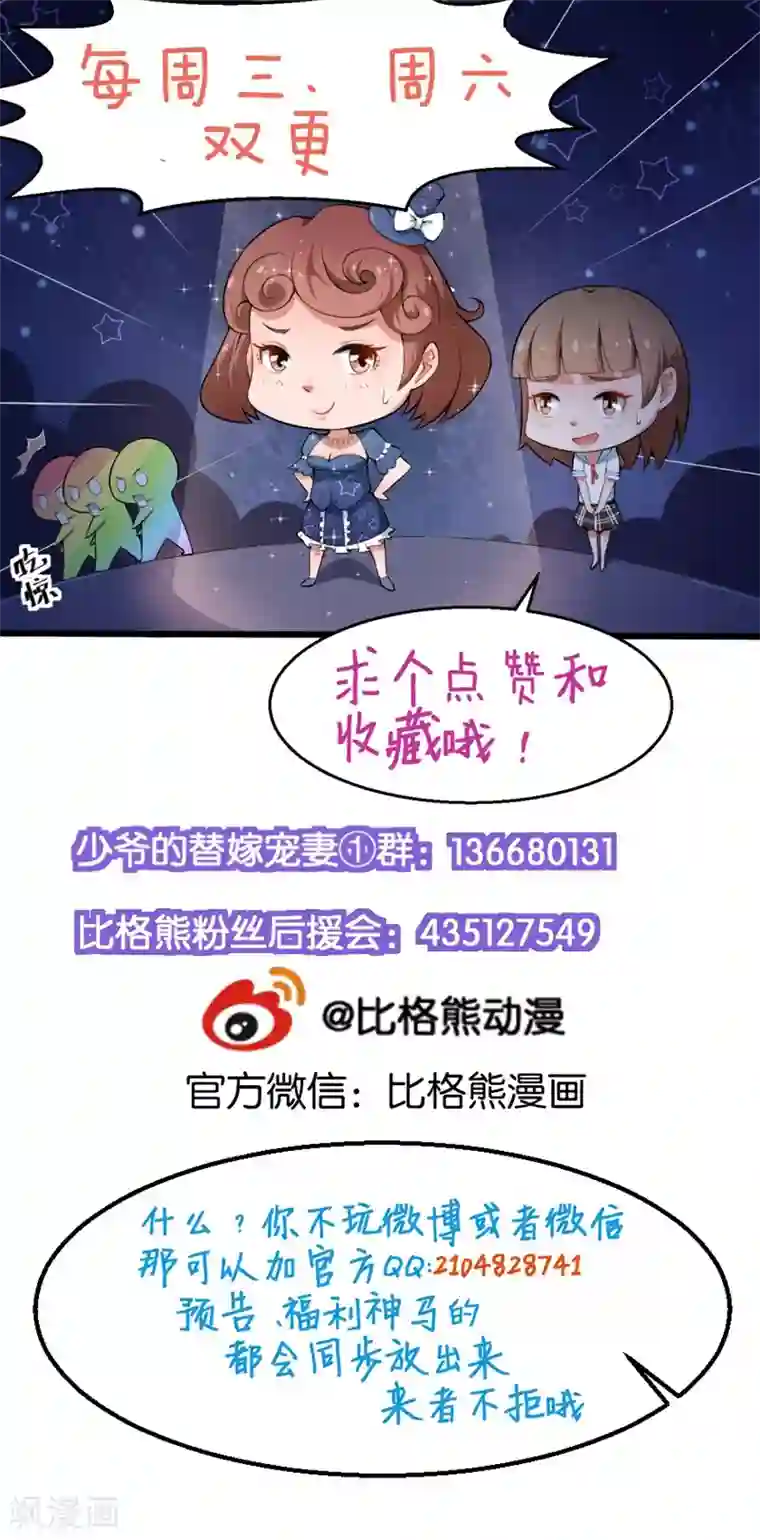少爷的新娘第113话 祁鸣琛回来了
