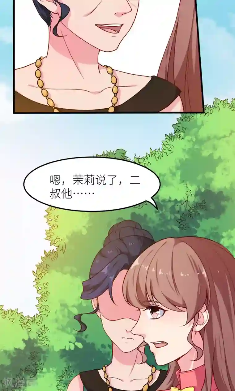 少爷的新娘第113话 祁鸣琛回来了