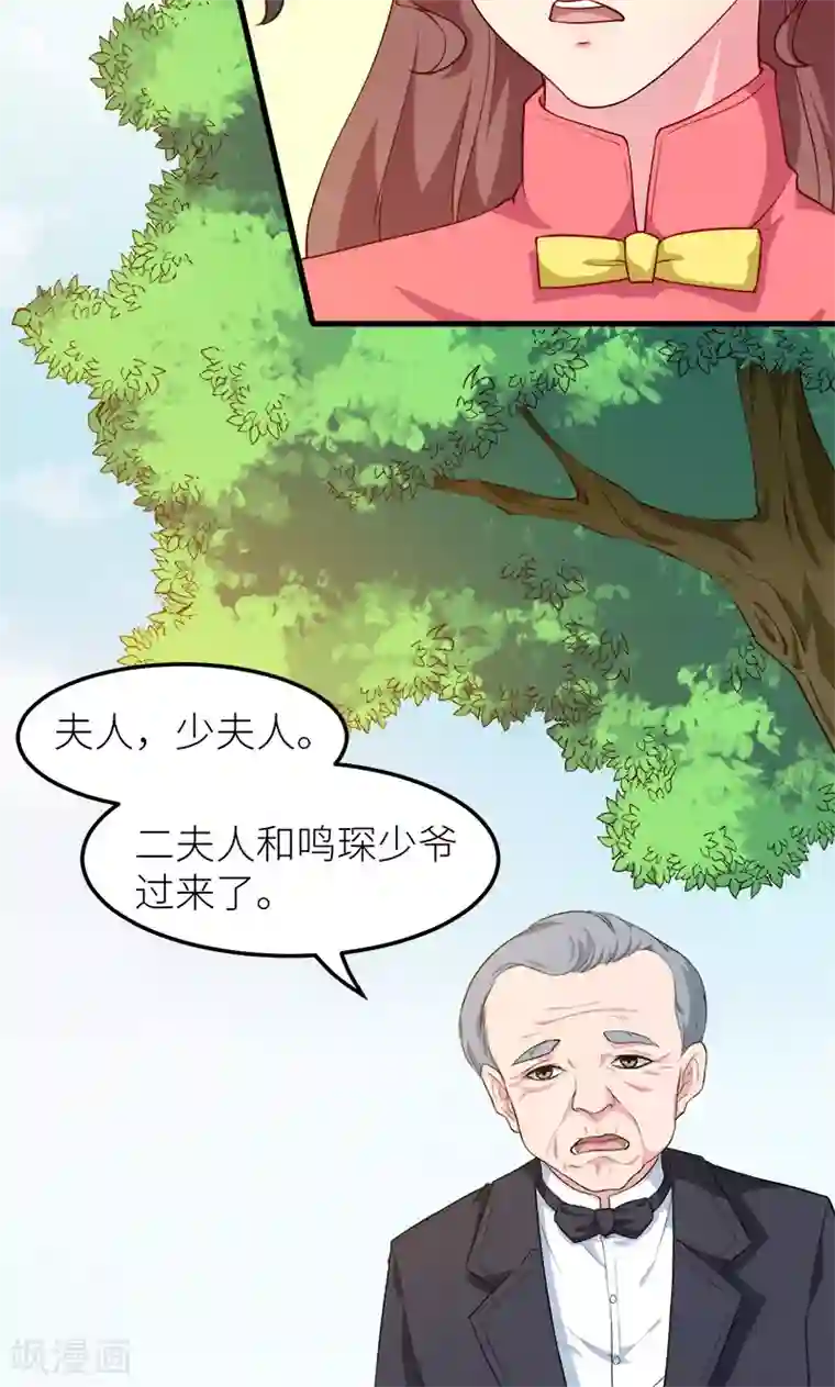 少爷的新娘第113话 祁鸣琛回来了