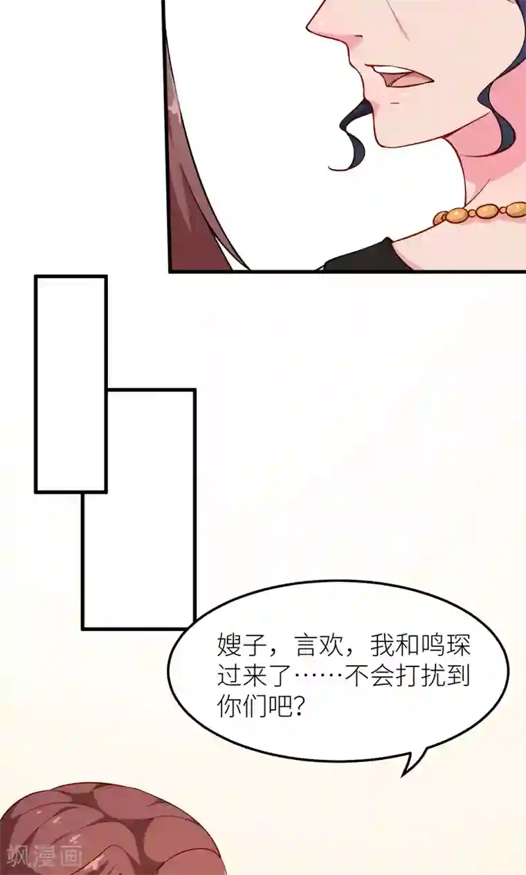 少爷的新娘第113话 祁鸣琛回来了