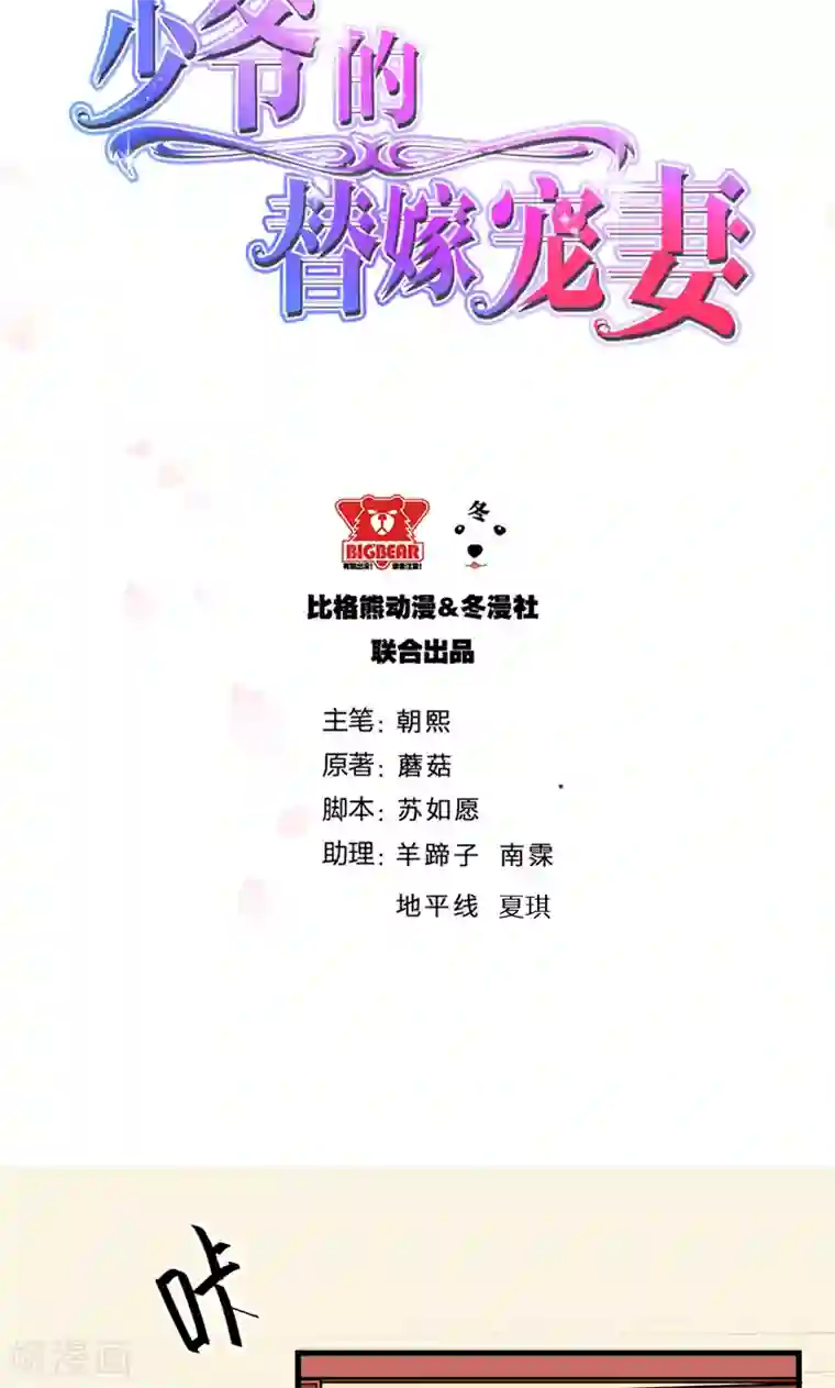 少爷的新娘第114话 别有用心