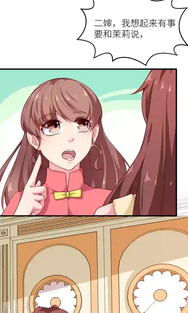 少爷的新娘第114话 别有用心