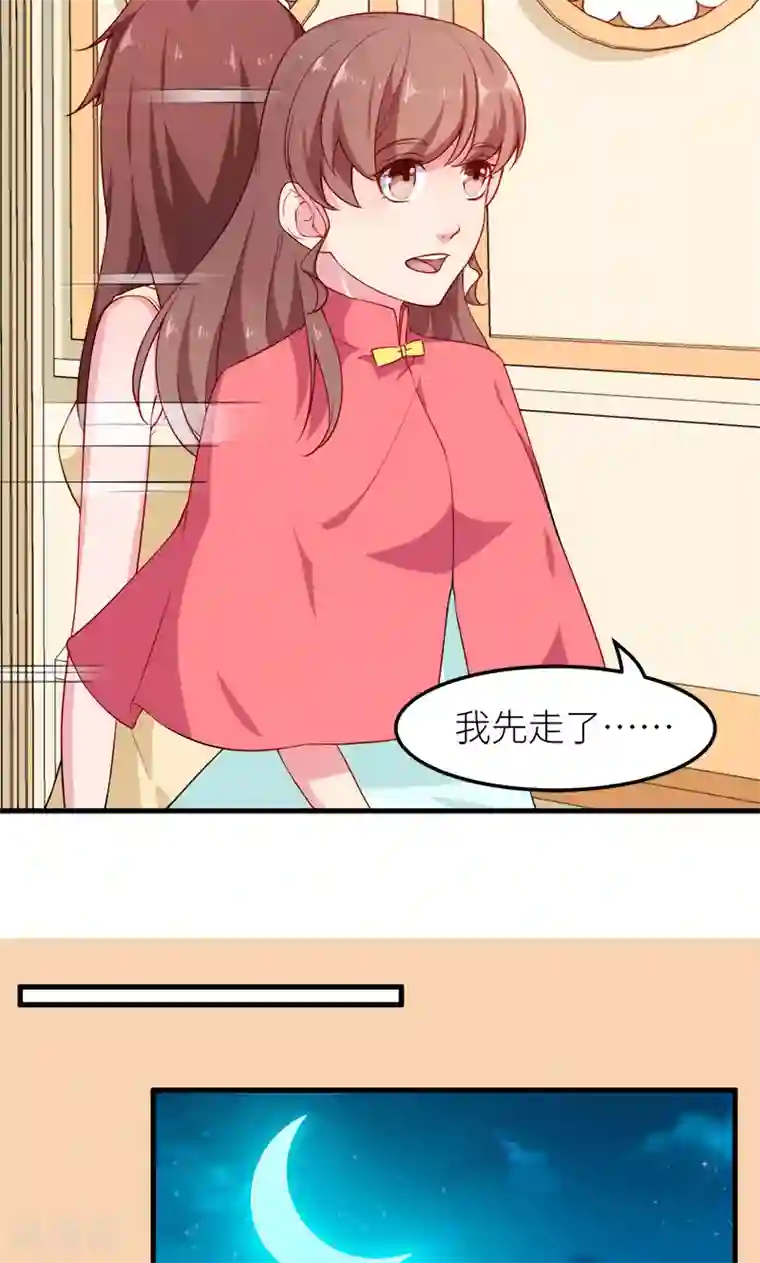 少爷的新娘第114话 别有用心