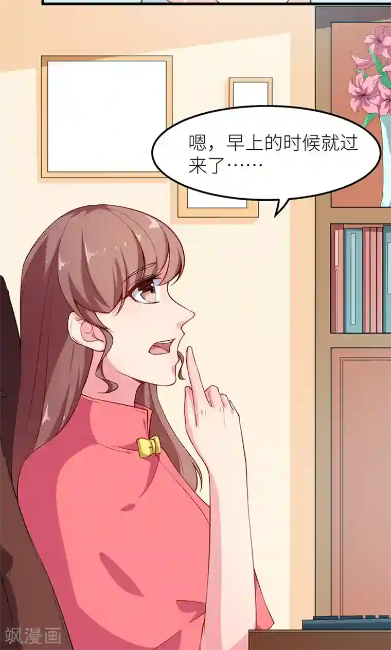 少爷的新娘第114话 别有用心