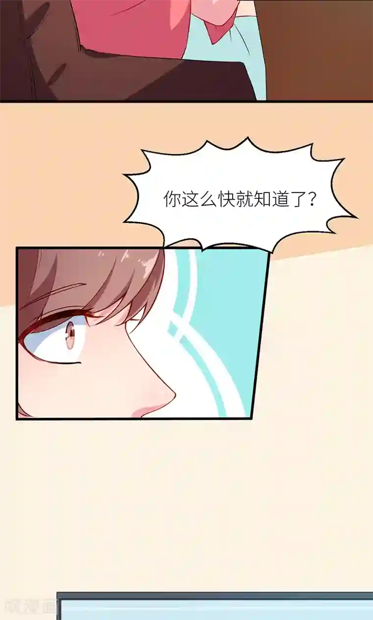 少爷的新娘第114话 别有用心