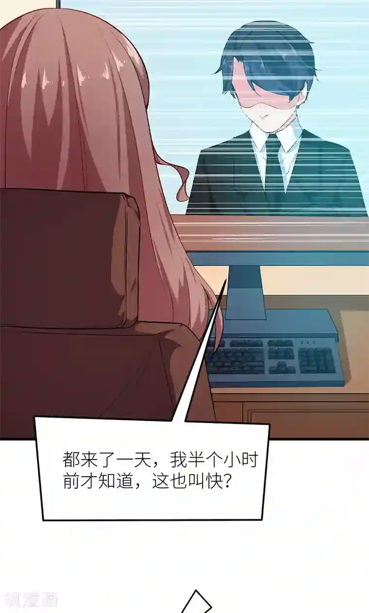 少爷的新娘第114话 别有用心