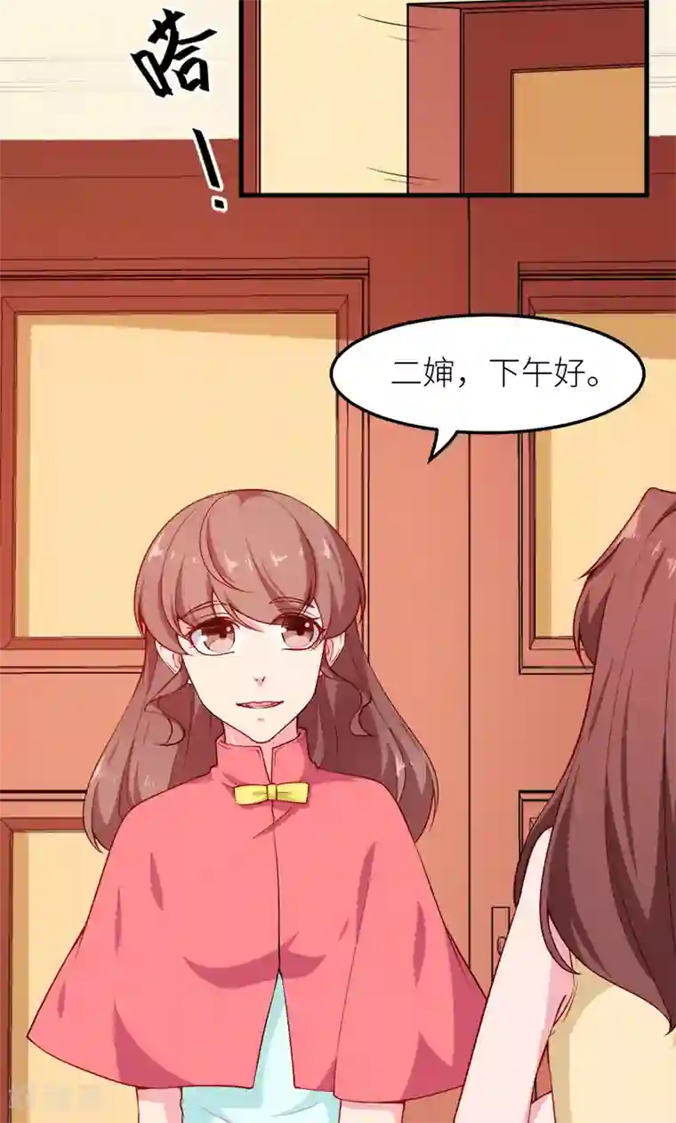 少爷的新娘第114话 别有用心