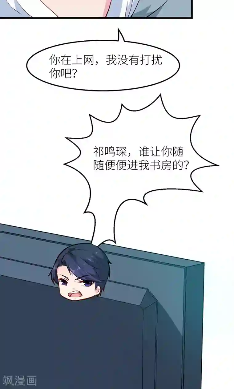 少爷的新娘第114话 别有用心