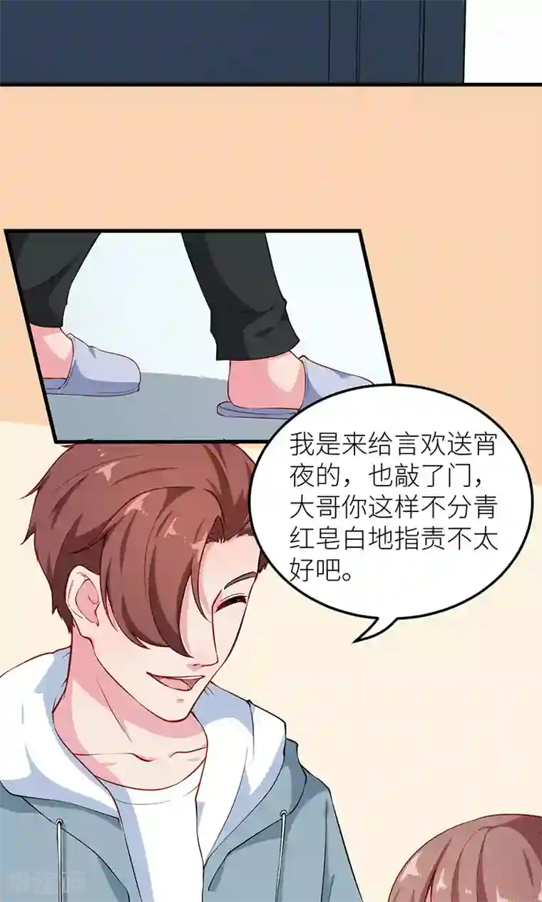 少爷的新娘第114话 别有用心