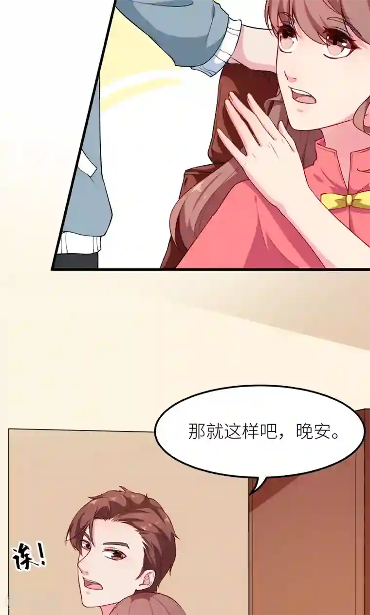 少爷的新娘第114话 别有用心