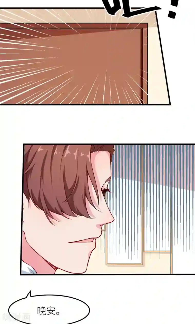 少爷的新娘第114话 别有用心