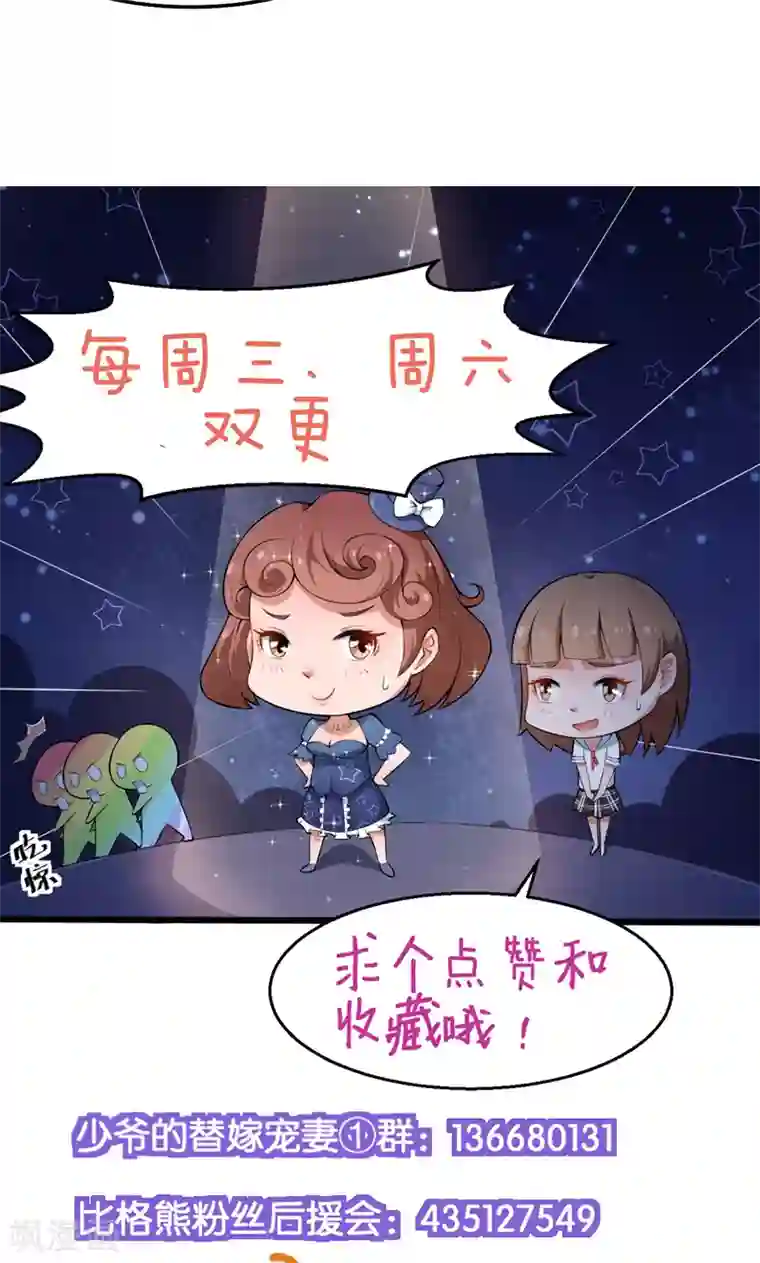 少爷的新娘第114话 别有用心