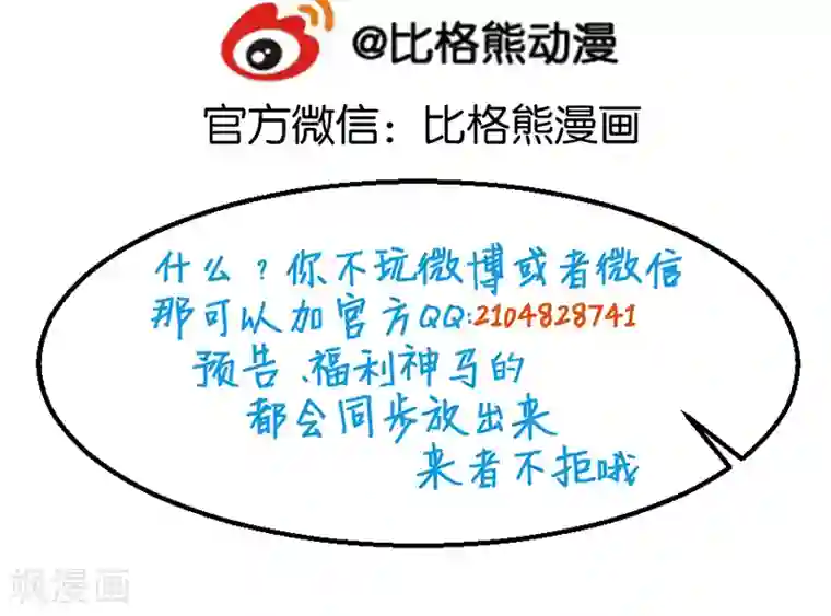 少爷的新娘第114话 别有用心