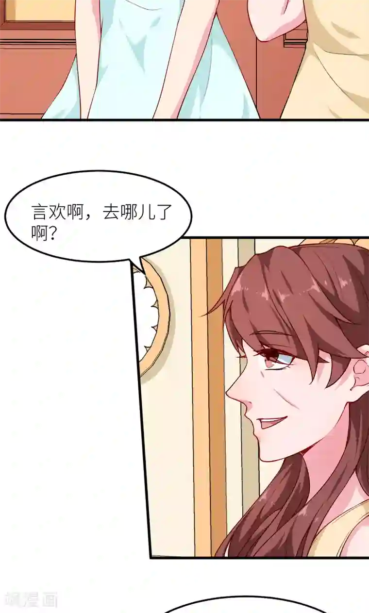 少爷的新娘第114话 别有用心