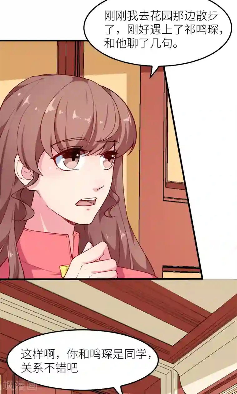 少爷的新娘第114话 别有用心