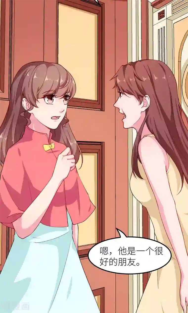 少爷的新娘第114话 别有用心