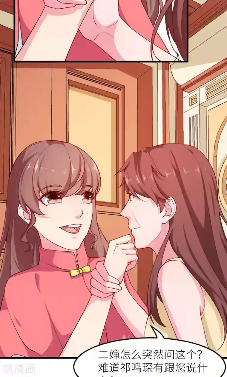 少爷的新娘第114话 别有用心