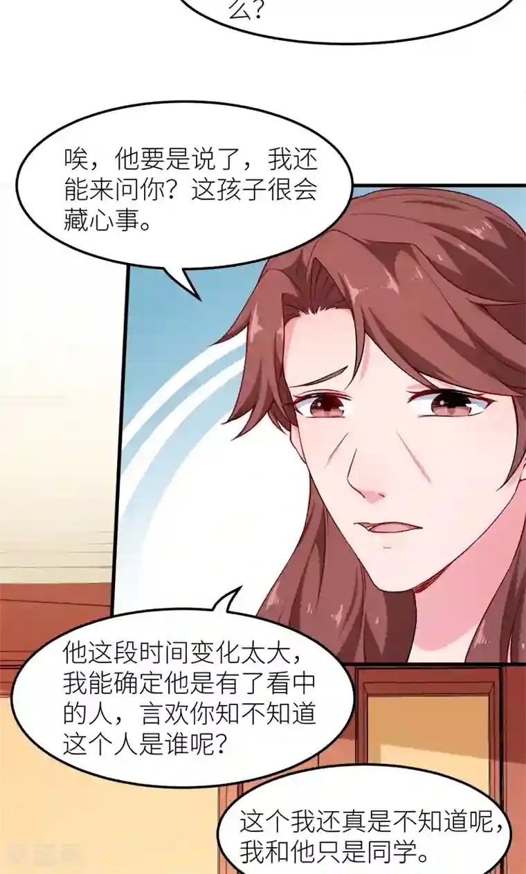 少爷的新娘第114话 别有用心