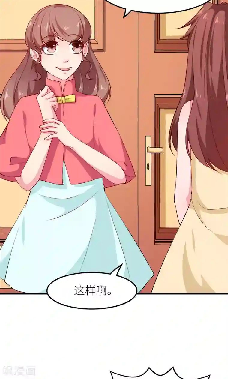 少爷的新娘第114话 别有用心