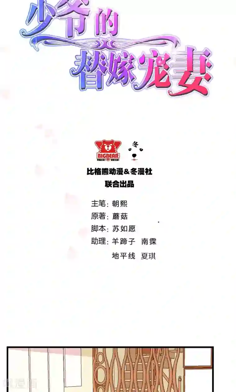 少爷的新娘第115话 陪你做检查