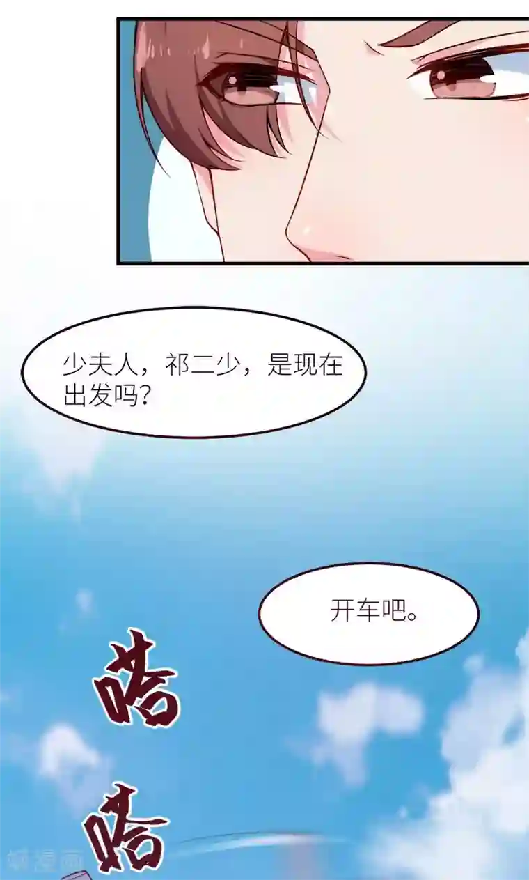 少爷的新娘第115话 陪你做检查