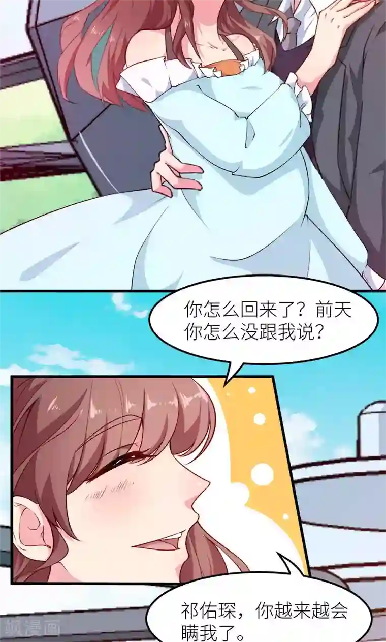 少爷的新娘第115话 陪你做检查