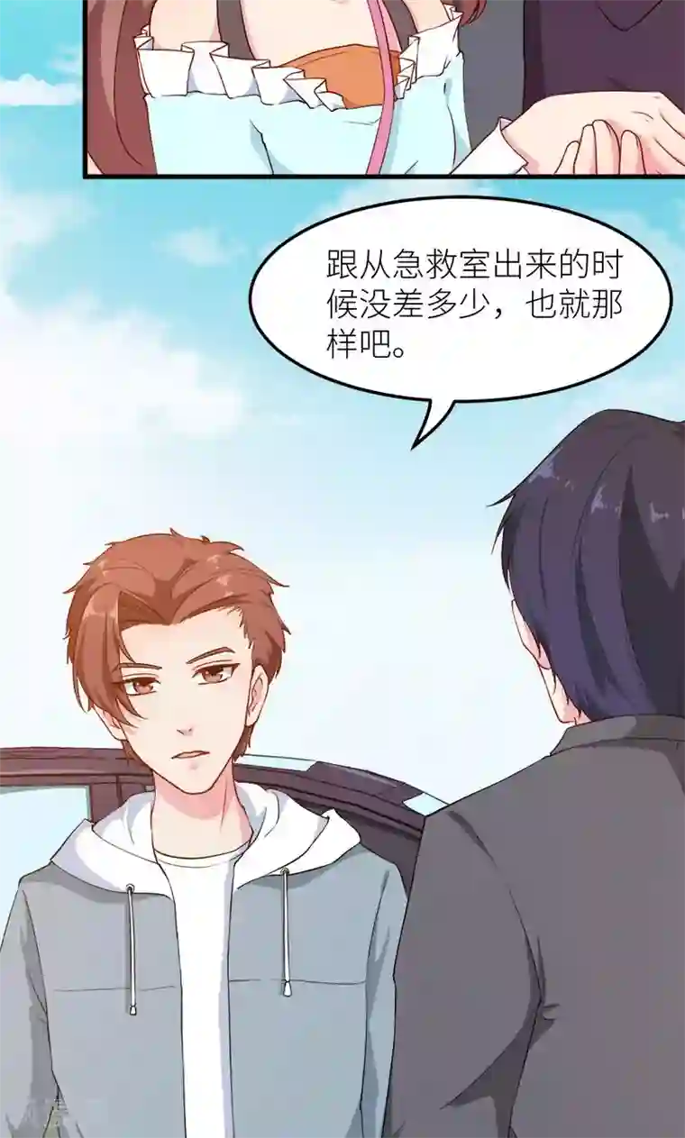 少爷的新娘第115话 陪你做检查