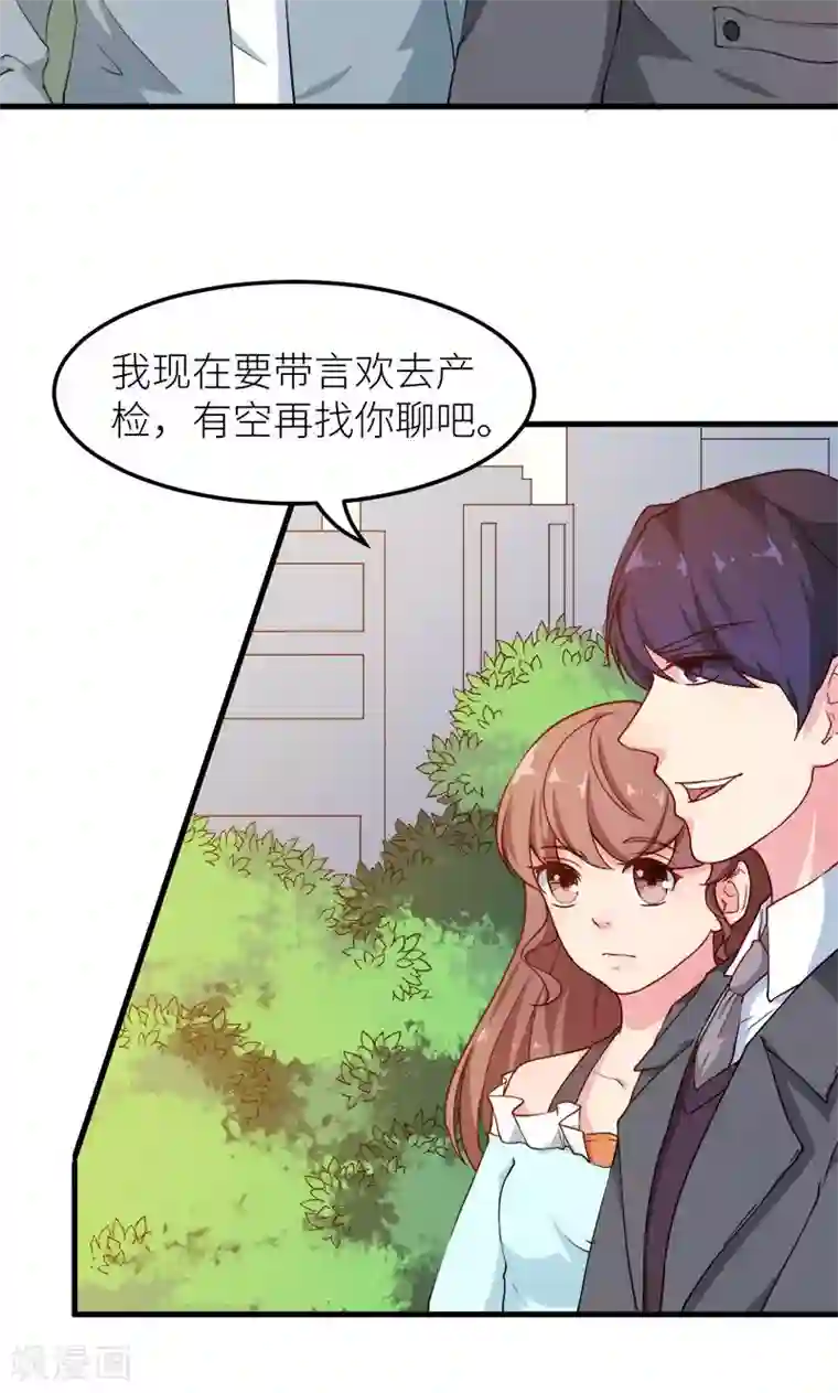 少爷的新娘第115话 陪你做检查