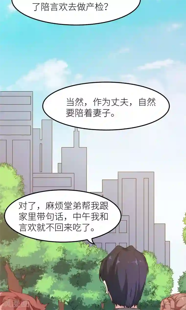 少爷的新娘第115话 陪你做检查