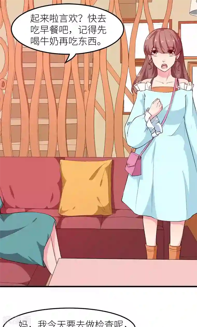 少爷的新娘第115话 陪你做检查