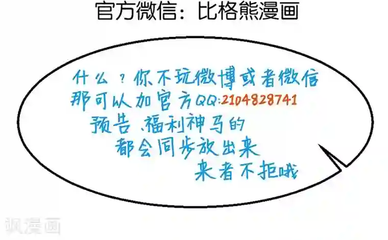 少爷的新娘第115话 陪你做检查