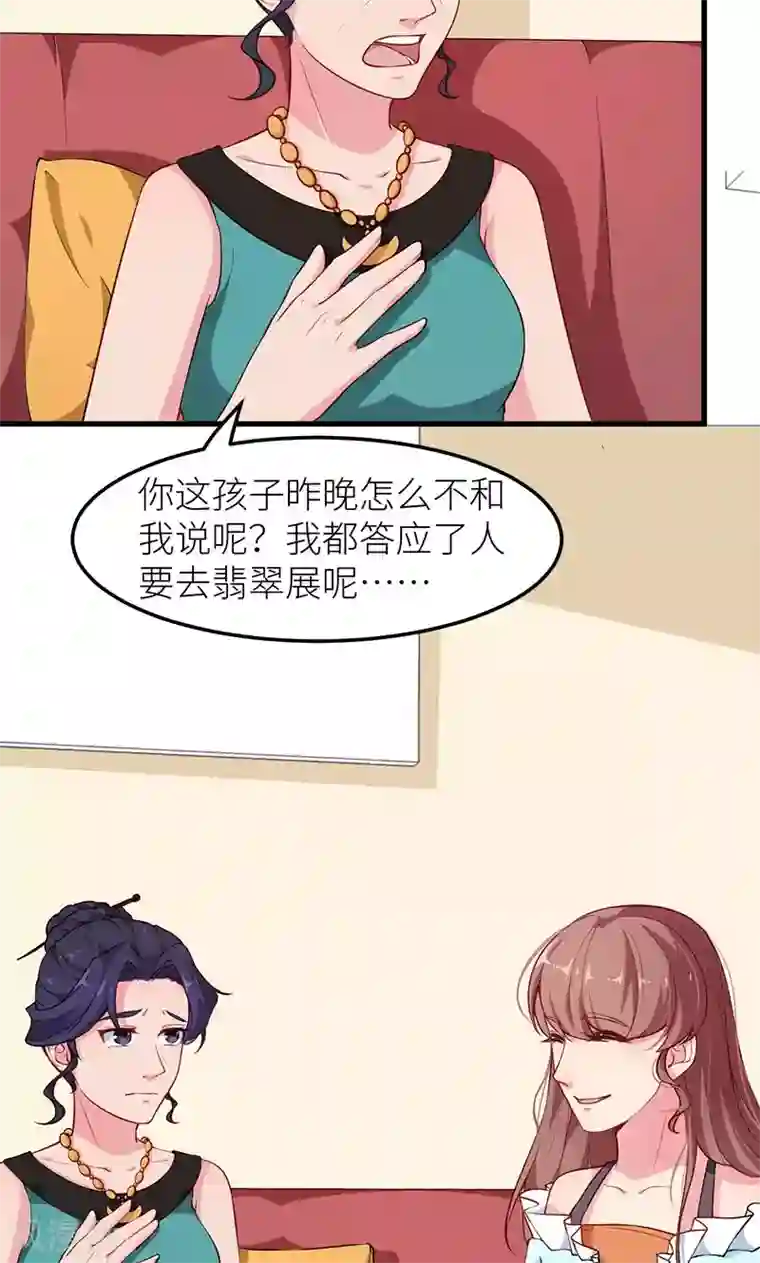 少爷的新娘第115话 陪你做检查