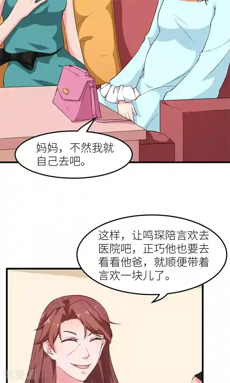 少爷的新娘第115话 陪你做检查