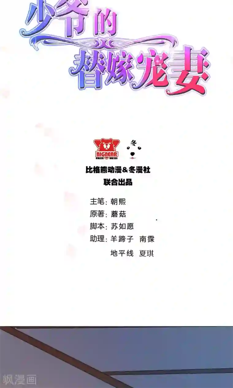 少爷的新娘第116话 泡温泉？