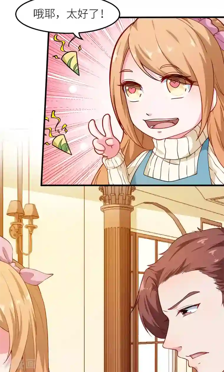 少爷的新娘第116话 泡温泉？