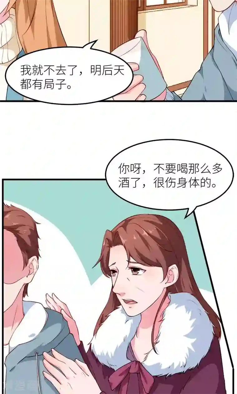 少爷的新娘第116话 泡温泉？