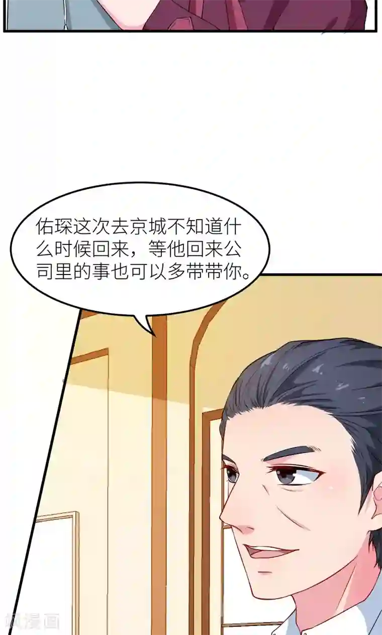少爷的新娘第116话 泡温泉？