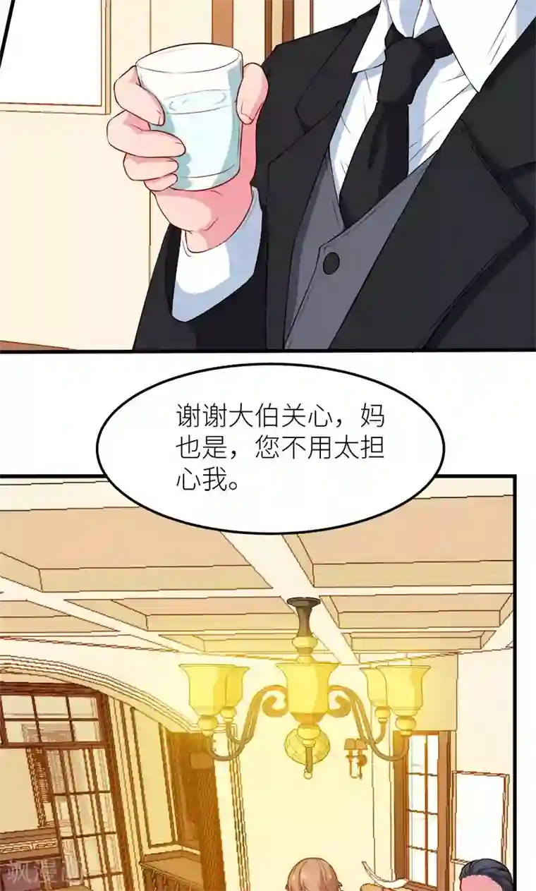 少爷的新娘第116话 泡温泉？