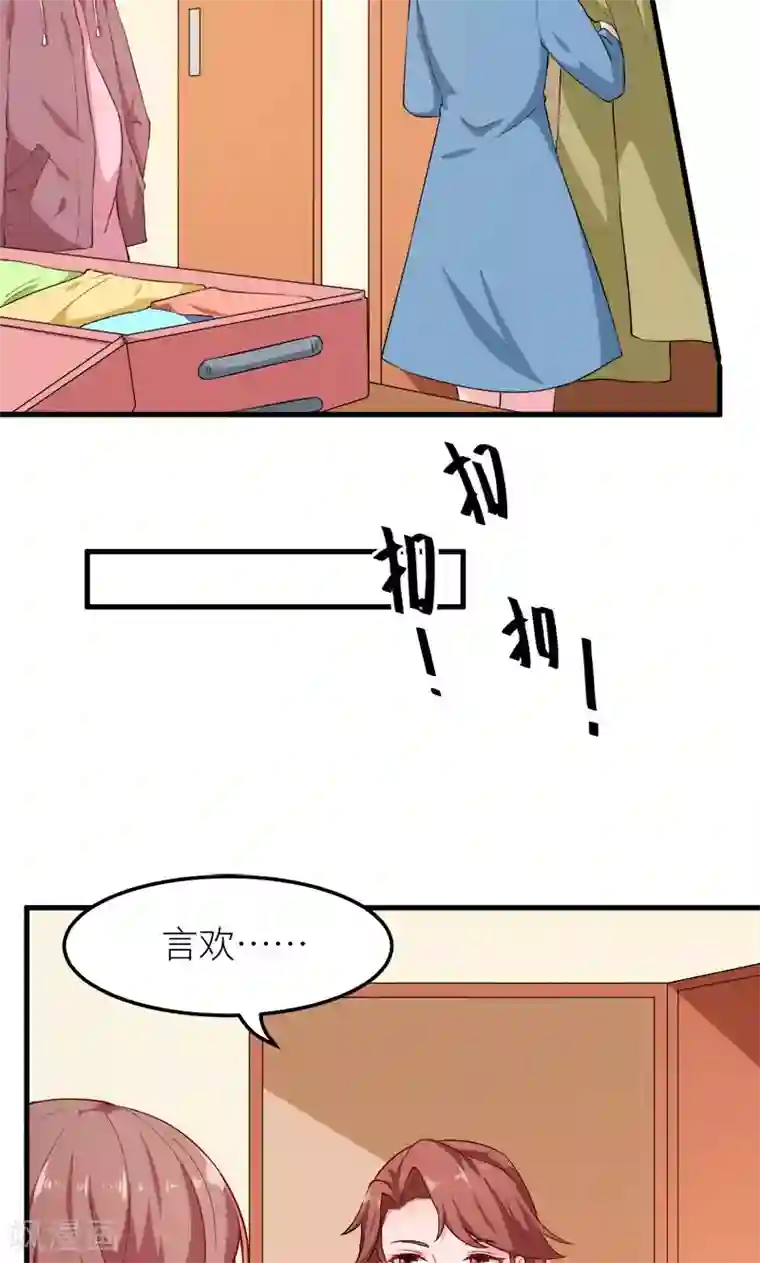 少爷的新娘第116话 泡温泉？